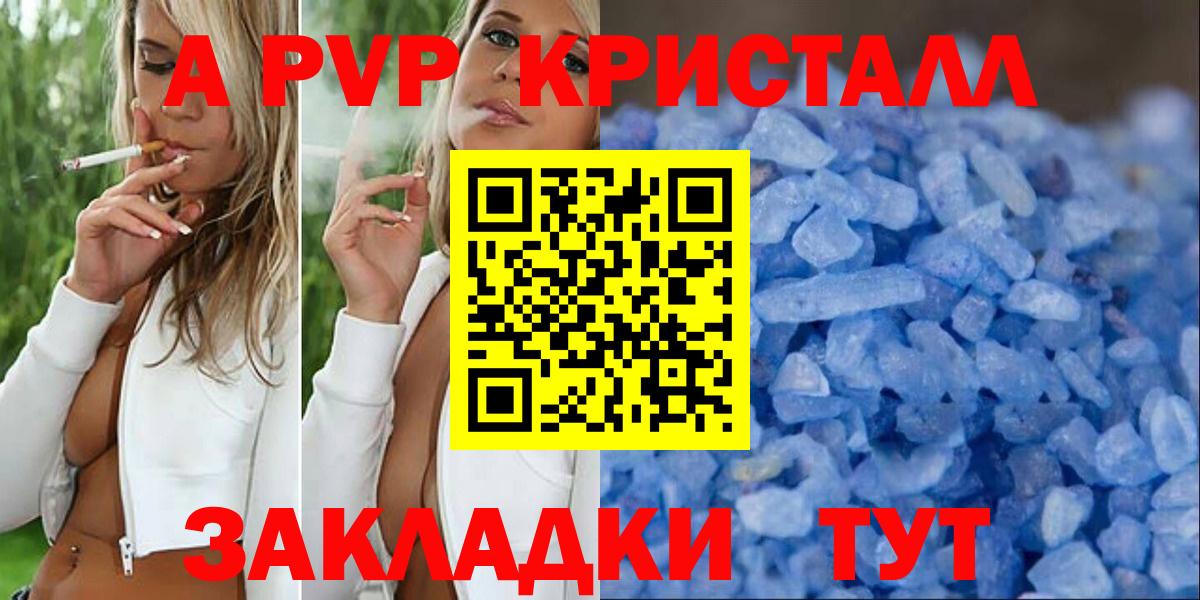 A PVP мука  А ПВП Соль  Новокубанск  Вход с VPN 