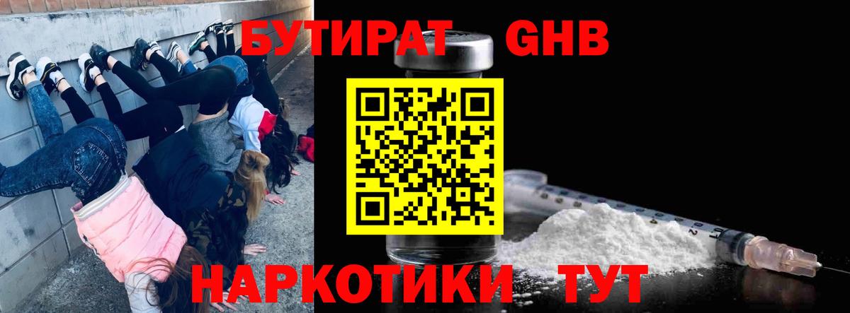 Бутират  Вход с VPN  Новокубанск  Бутират жидкий экстази 
