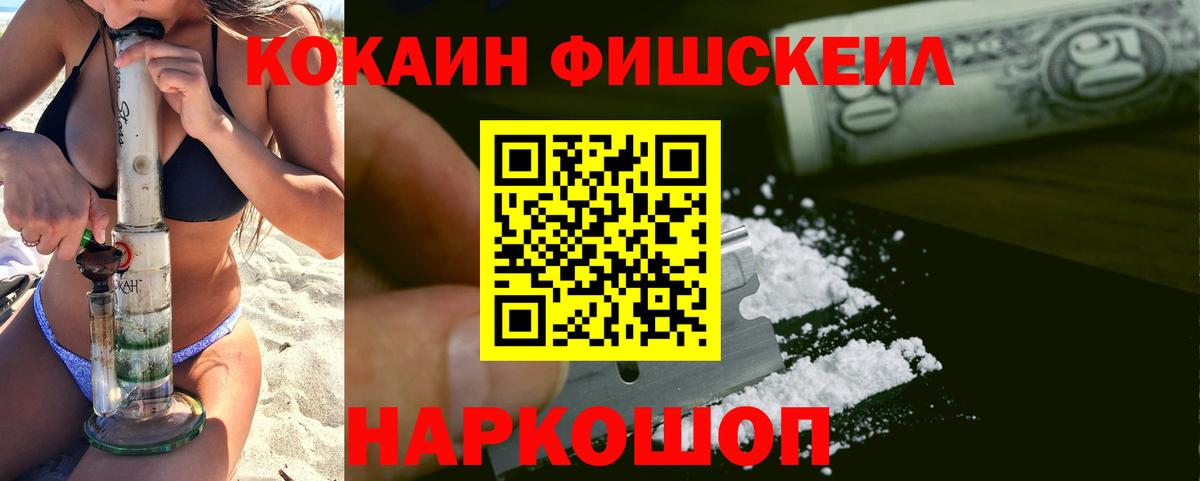 КОКАИН Колумбийский  Вход с VPN  COCAIN FishScale  Cocaine  Новокубанск 