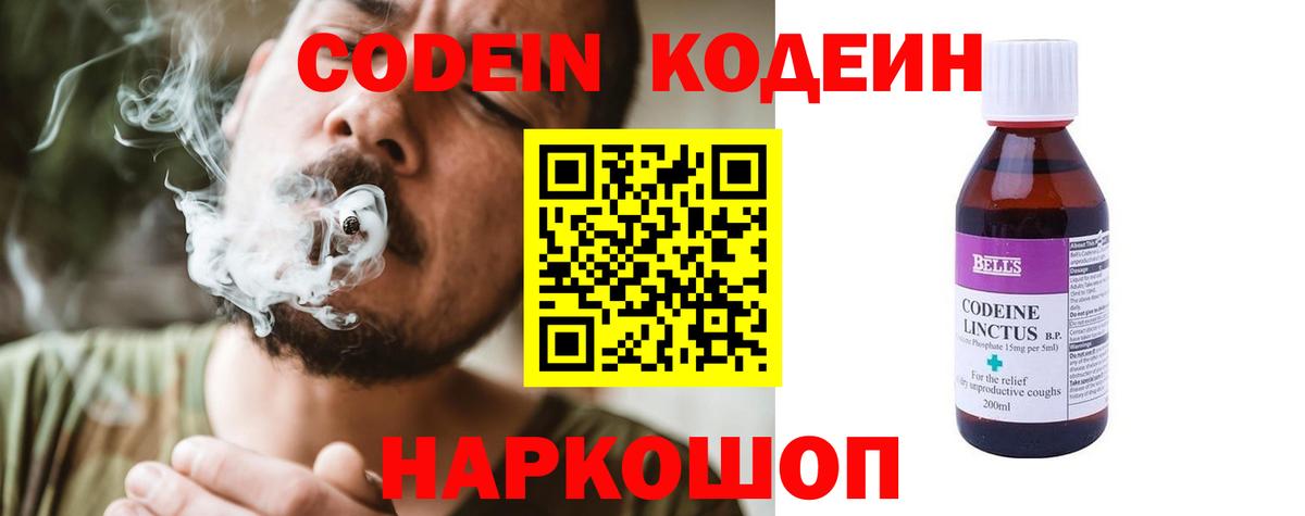 Новокубанск  Кодеин напиток Lean (лин)  Кодеиновый сироп Lean напиток Lean (лин)  Вход с VPN 