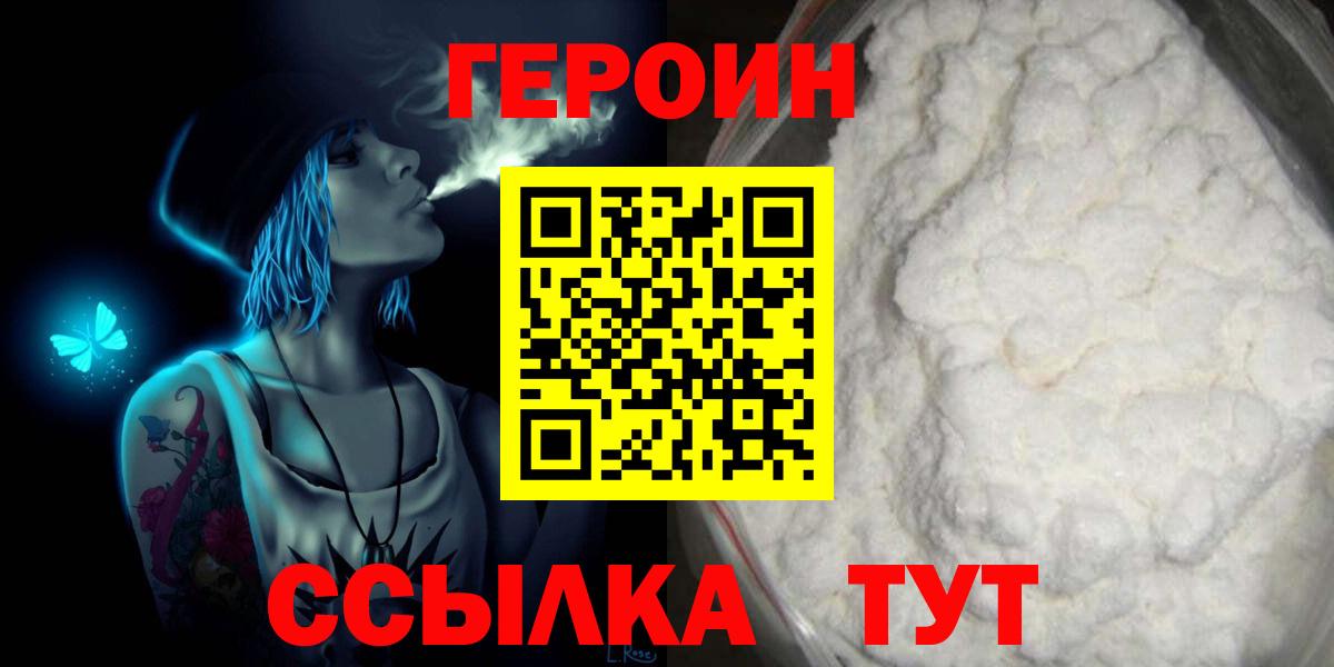 ГЕРОИН хмурый Новокубанск