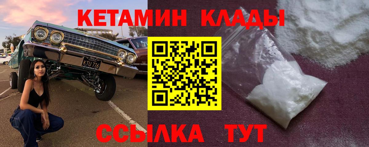 КЕТАМИН VHQ Новокубанск