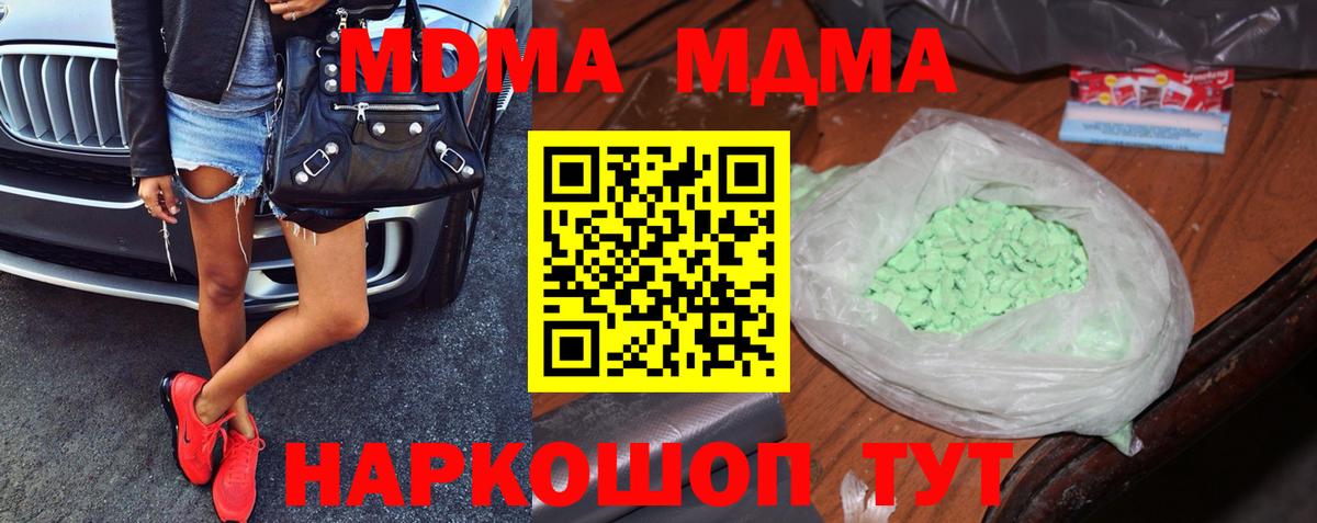MDMA Molly  Вход с VPN  Новокубанск  MDMA кристаллы 