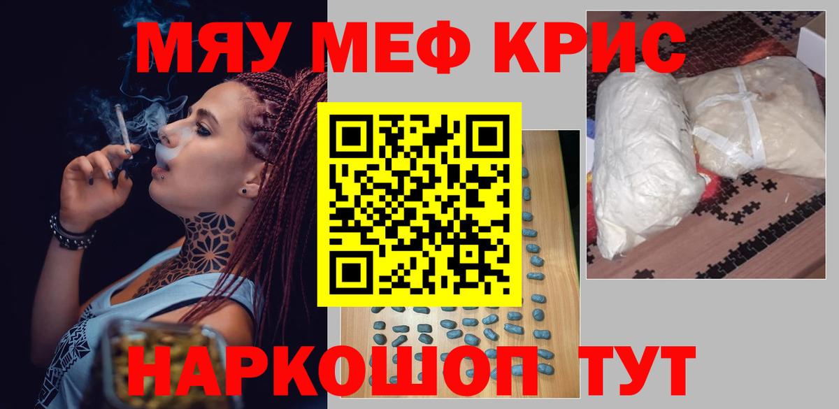 Мефедрон  МЕФ мяу мяу  Вход с VPN  Мефедрон  Меф мука  Новокубанск 