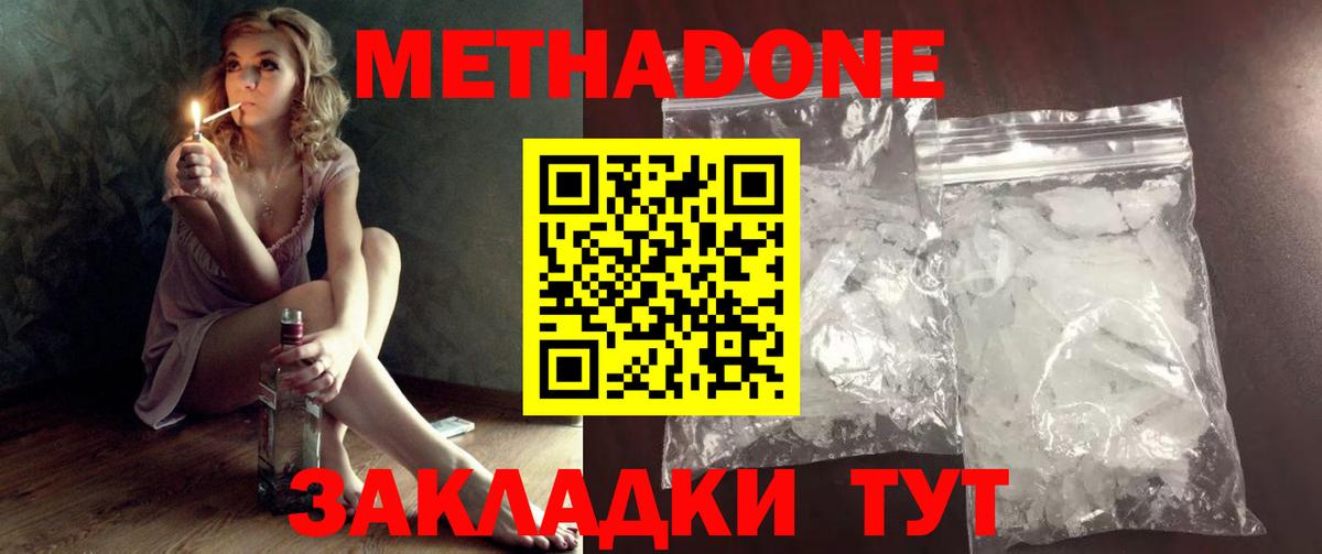 Новокубанск  МЕТАДОН methadone  Вход с VPN 