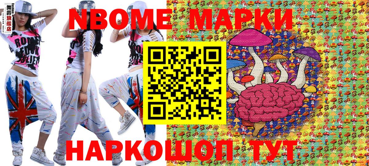 Марки 25I-NBOMe 1,8мг  Марки 25I-NBOMe 1,8мг  Вход с VPN  Новокубанск 